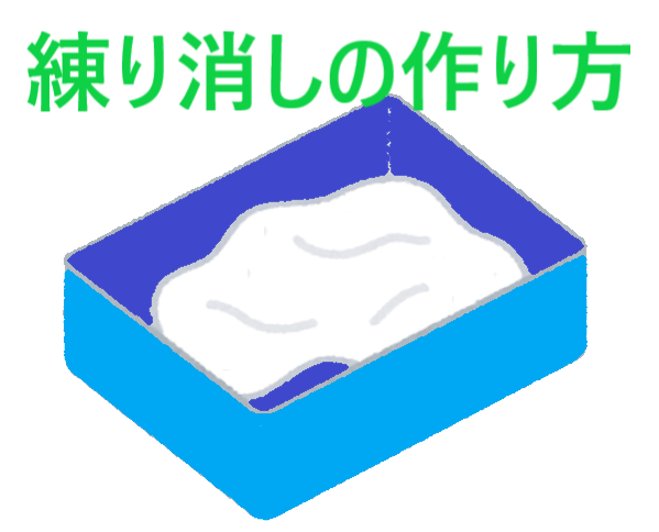 練り消しの作り方 柔らかくする方法やケシカスとのりでふわふわにする裏技も紹介 パワースポット巡りでご利益を 開運ネット